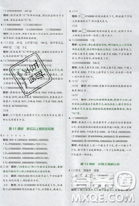 2019年秋小學學霸作業(yè)本四年級數(shù)學上冊答案