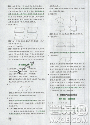 2019年秋小學學霸作業(yè)本四年級數(shù)學上冊答案