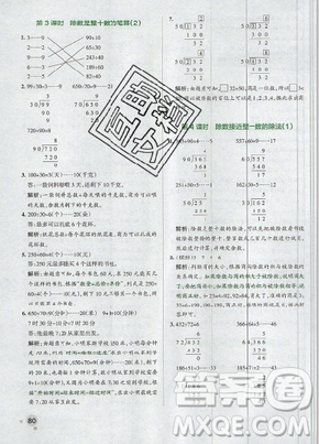 2019年秋小學學霸作業(yè)本四年級數(shù)學上冊答案