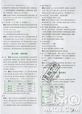 2019年秋小學學霸作業(yè)本四年級數(shù)學上冊答案