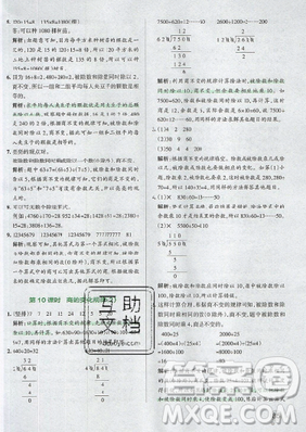 2019年秋小學學霸作業(yè)本四年級數(shù)學上冊答案