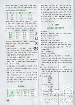 2019年秋小學學霸作業(yè)本四年級數(shù)學上冊答案