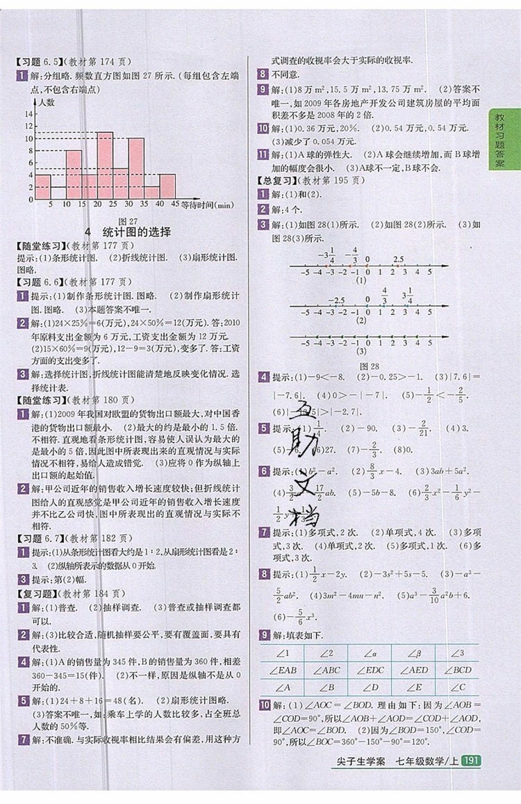 2019年尖子生學(xué)案七年級(jí)數(shù)學(xué)上冊(cè)北師大版答案