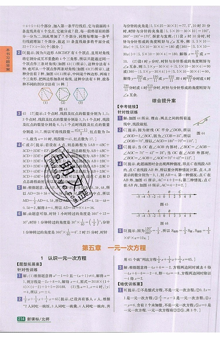 2019年尖子生學(xué)案七年級(jí)數(shù)學(xué)上冊(cè)北師大版答案