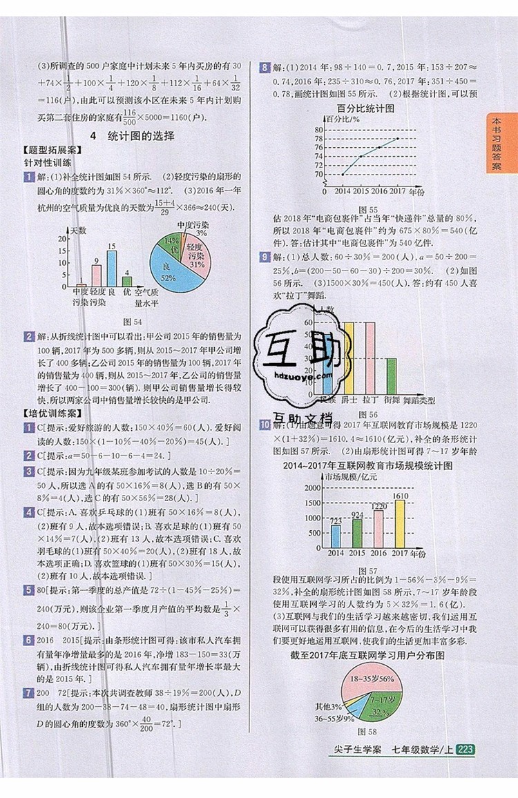 2019年尖子生學(xué)案七年級(jí)數(shù)學(xué)上冊(cè)北師大版答案