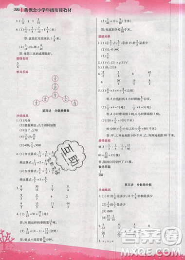 2019新概念小學(xué)年級(jí)暑假銜接教材5升6年級(jí)數(shù)學(xué)參考答案