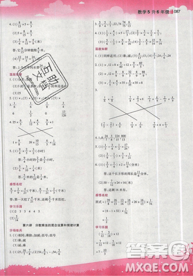 2019新概念小學(xué)年級(jí)暑假銜接教材5升6年級(jí)數(shù)學(xué)參考答案