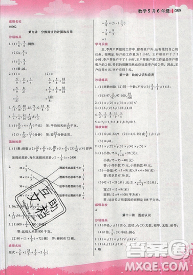 2019新概念小學(xué)年級(jí)暑假銜接教材5升6年級(jí)數(shù)學(xué)參考答案