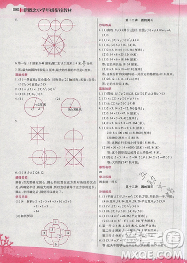 2019新概念小學(xué)年級(jí)暑假銜接教材5升6年級(jí)數(shù)學(xué)參考答案