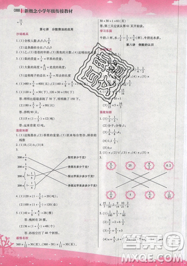 2019新概念小學(xué)年級(jí)暑假銜接教材5升6年級(jí)數(shù)學(xué)參考答案