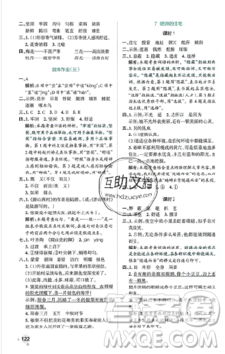 2019年秋小學(xué)學(xué)霸作業(yè)本四年級(jí)語文上冊(cè)答案