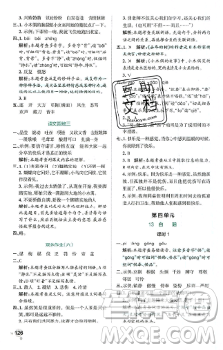 2019年秋小學(xué)學(xué)霸作業(yè)本四年級(jí)語文上冊(cè)答案