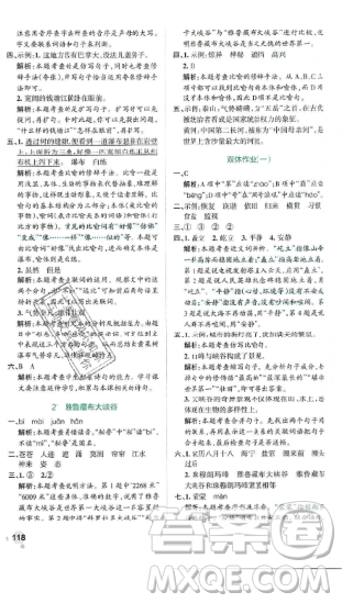 2019年秋小學(xué)學(xué)霸作業(yè)本四年級(jí)語文上冊(cè)答案