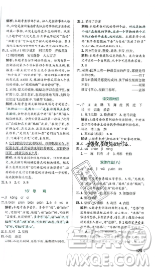 2019年秋小學(xué)學(xué)霸作業(yè)本四年級(jí)語文上冊(cè)答案