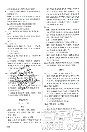 2019年秋小學(xué)學(xué)霸作業(yè)本四年級(jí)語文上冊(cè)答案