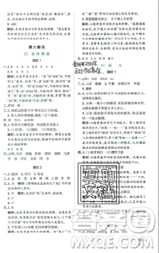 2019年秋小學(xué)學(xué)霸作業(yè)本四年級(jí)語文上冊(cè)答案