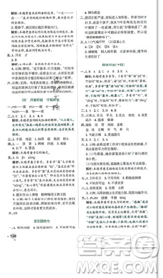 2019年秋小學(xué)學(xué)霸作業(yè)本四年級(jí)語文上冊(cè)答案