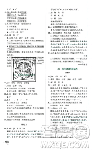 2019年秋小學(xué)學(xué)霸作業(yè)本四年級(jí)語文上冊(cè)答案