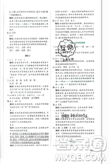 2019年秋小學(xué)學(xué)霸作業(yè)本四年級(jí)語文上冊(cè)答案