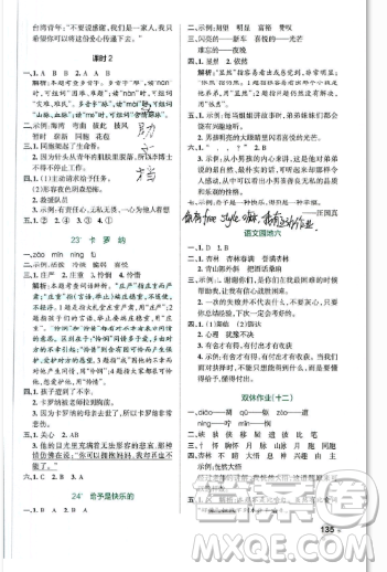 2019年秋小學(xué)學(xué)霸作業(yè)本四年級(jí)語文上冊(cè)答案