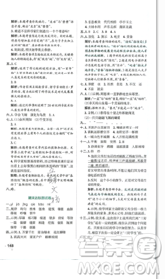 2019年秋小學(xué)學(xué)霸作業(yè)本四年級(jí)語文上冊(cè)答案