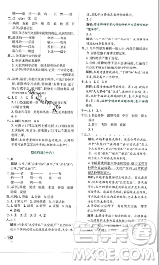 2019年秋小學(xué)學(xué)霸作業(yè)本四年級(jí)語文上冊(cè)答案