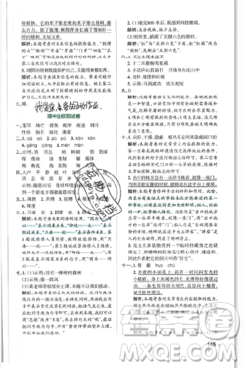 2019年秋小學(xué)學(xué)霸作業(yè)本四年級(jí)語文上冊(cè)答案