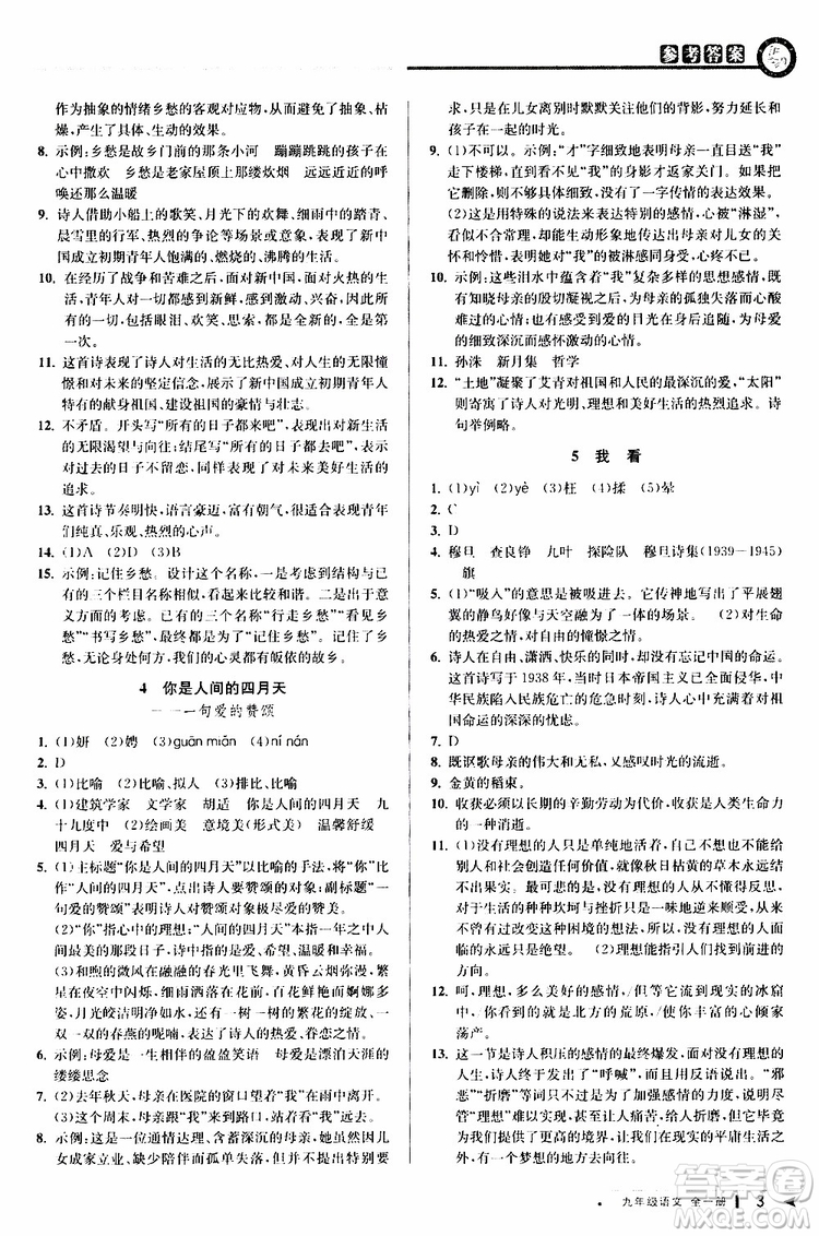 2020版教與學(xué)課程同步講練九年級語文全一冊人教版參考答案