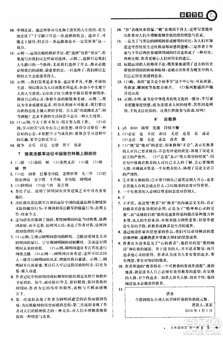 2020版教與學(xué)課程同步講練九年級語文全一冊人教版參考答案