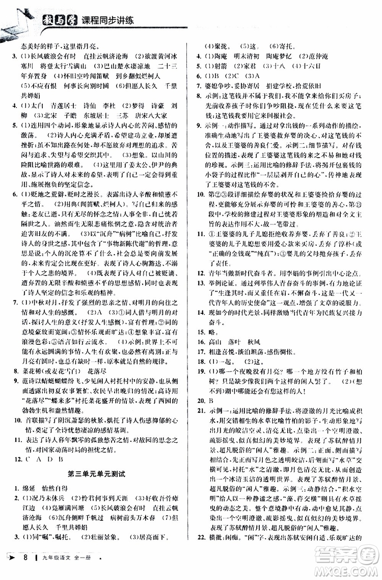 2020版教與學(xué)課程同步講練九年級語文全一冊人教版參考答案