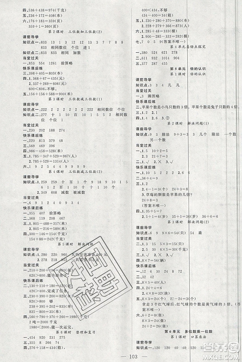 新疆青少年出版社2020新版原創(chuàng)新課堂3年級數(shù)學(xué)上冊人教版答案