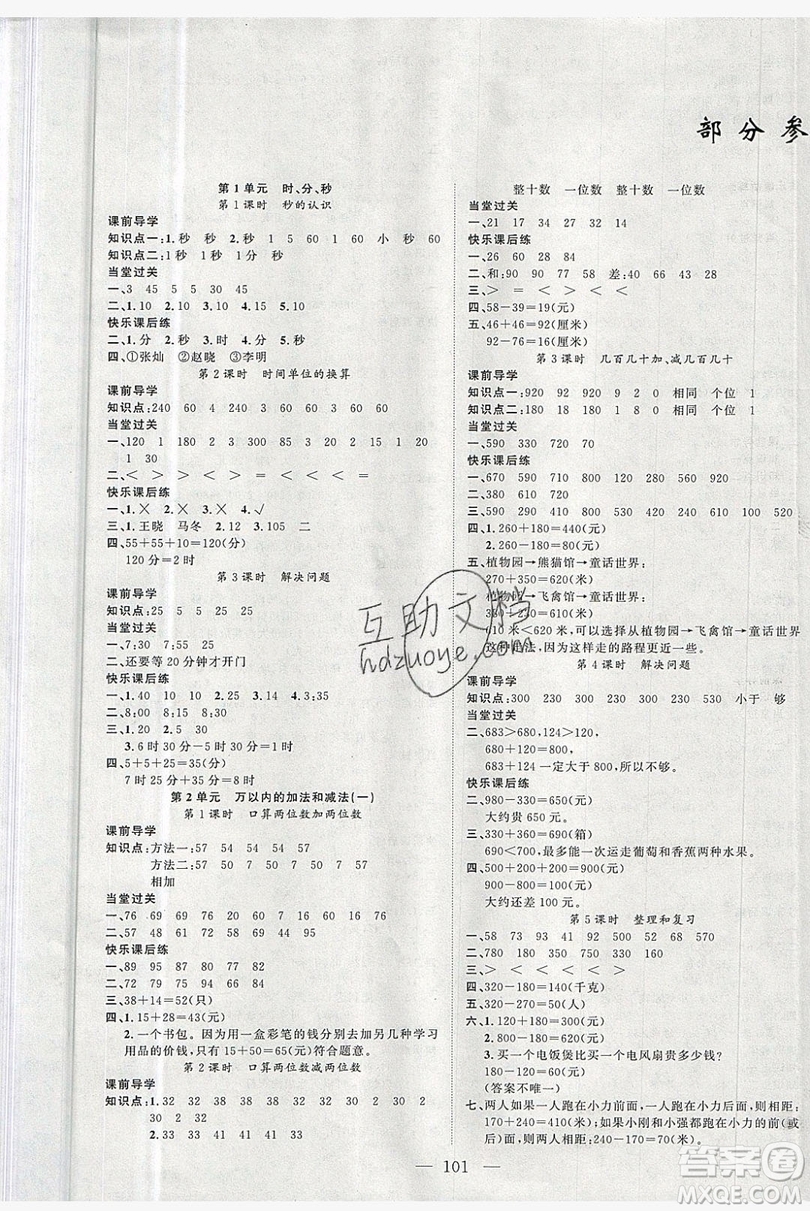 新疆青少年出版社2020新版原創(chuàng)新課堂3年級數(shù)學(xué)上冊人教版答案