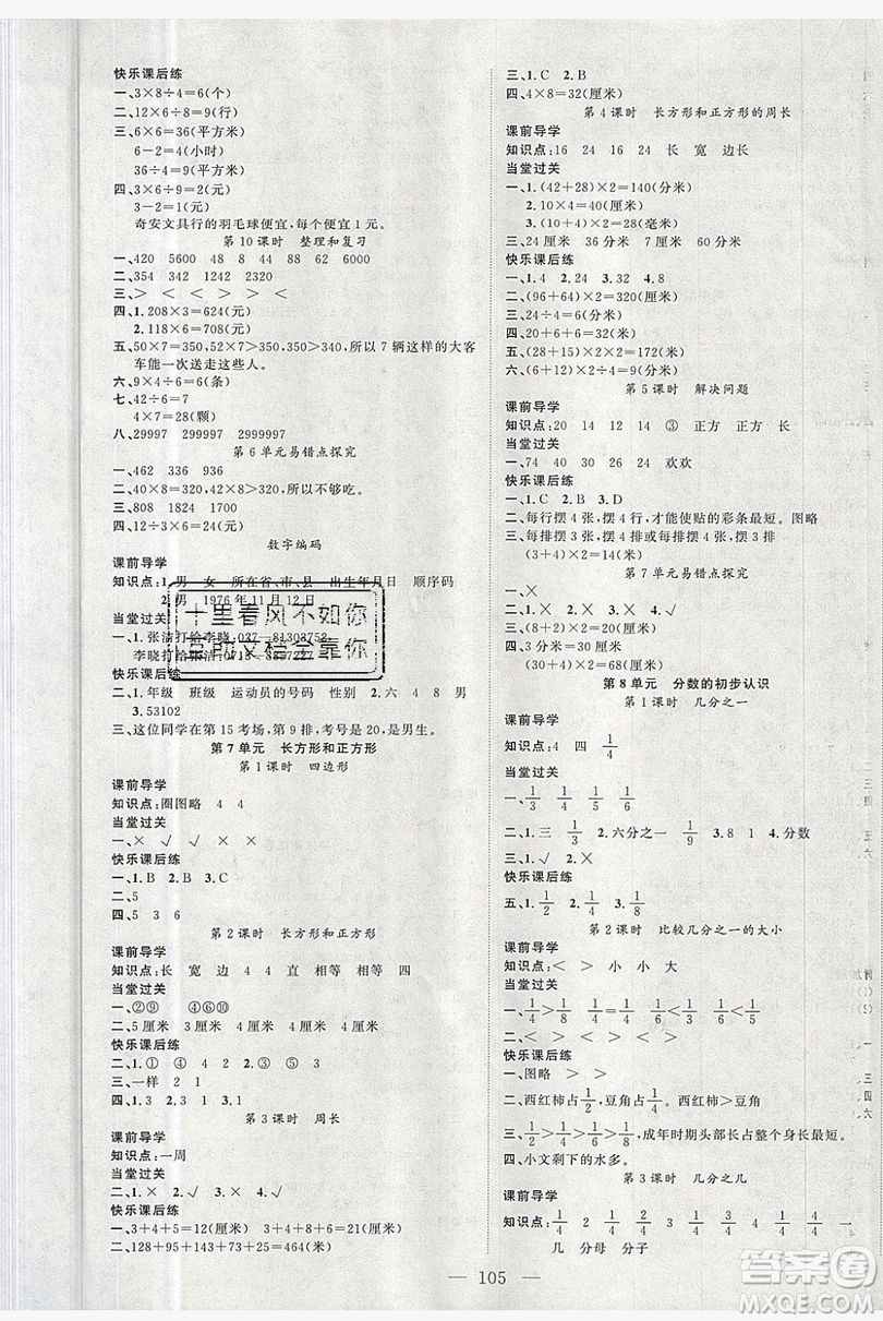 新疆青少年出版社2020新版原創(chuàng)新課堂3年級數(shù)學(xué)上冊人教版答案