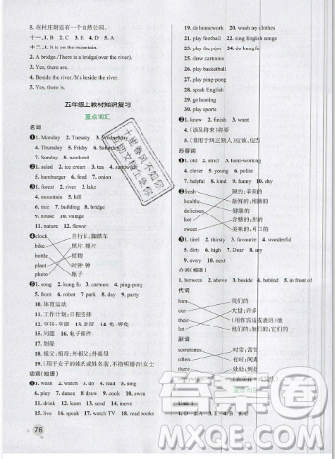 2019年秋小學(xué)學(xué)霸作業(yè)本五年級(jí)英語上冊(cè)部編人教版答案