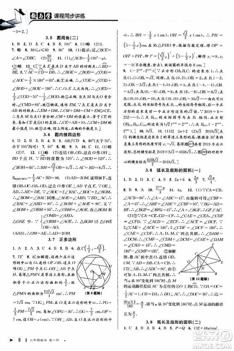 2020版教與學(xué)課程同步講練九年級數(shù)學(xué)全一冊浙教版參考答案