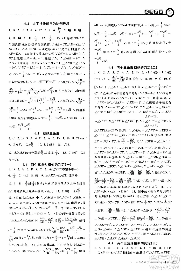 2020版教與學(xué)課程同步講練九年級數(shù)學(xué)全一冊浙教版參考答案