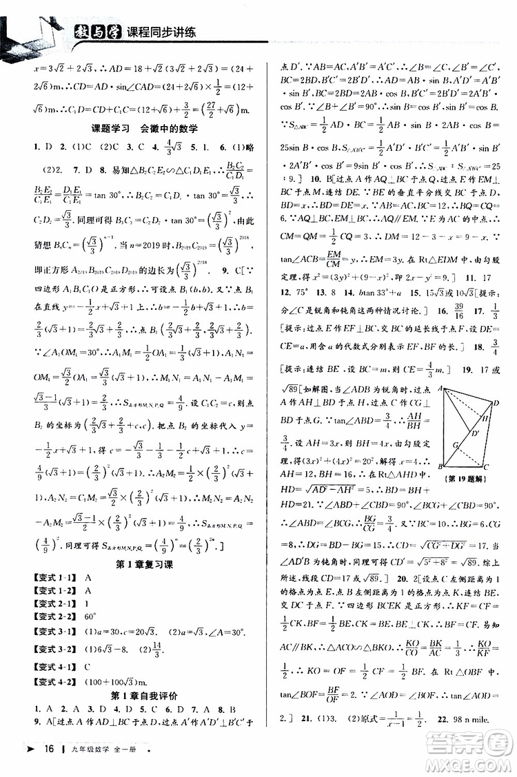 2020版教與學(xué)課程同步講練九年級數(shù)學(xué)全一冊浙教版參考答案