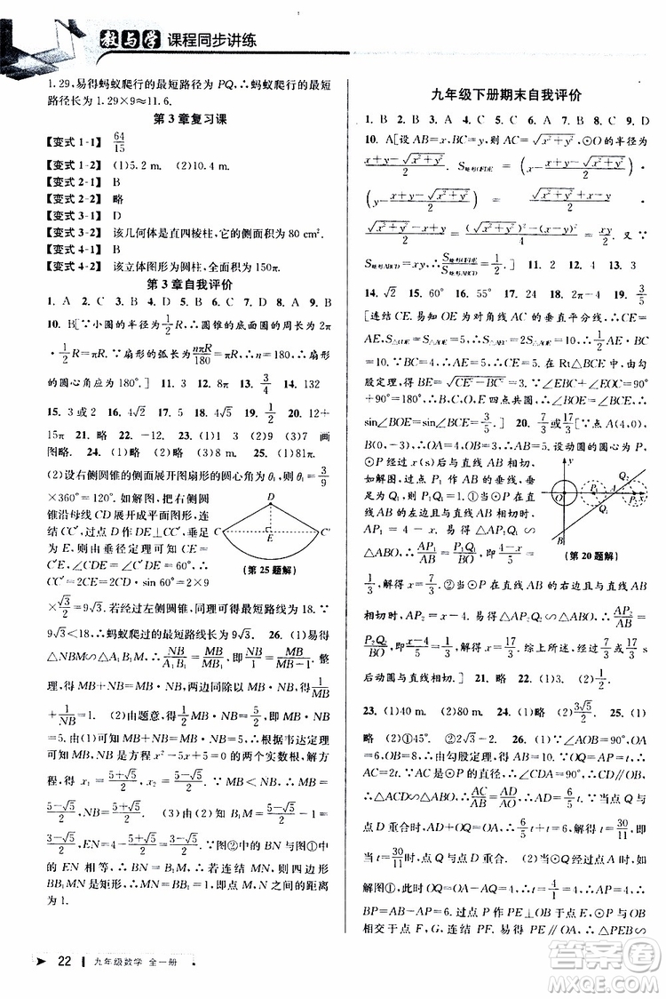 2020版教與學(xué)課程同步講練九年級數(shù)學(xué)全一冊浙教版參考答案