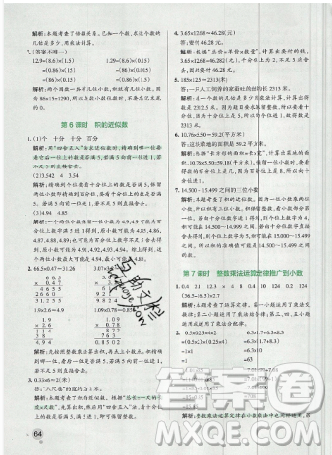 2019年秋小學(xué)學(xué)霸作業(yè)本五年級(jí)數(shù)學(xué)上冊(cè)人教版答案