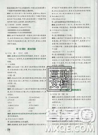 2019年秋小學(xué)學(xué)霸作業(yè)本五年級(jí)數(shù)學(xué)上冊(cè)人教版答案