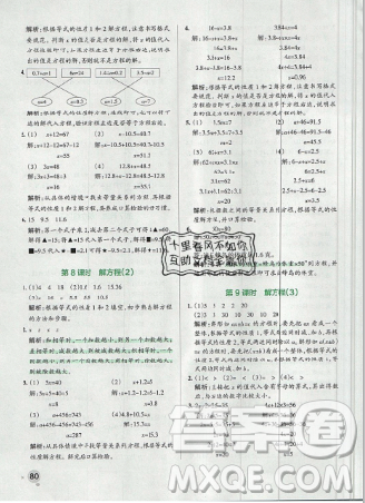 2019年秋小學(xué)學(xué)霸作業(yè)本五年級(jí)數(shù)學(xué)上冊(cè)人教版答案