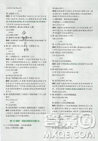 2019年秋小學(xué)學(xué)霸作業(yè)本五年級(jí)數(shù)學(xué)上冊(cè)人教版答案