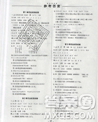 2019年秋小學(xué)學(xué)霸作業(yè)本五年級(jí)數(shù)學(xué)上冊(cè)人教版答案