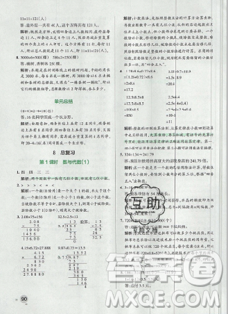 2019年秋小學(xué)學(xué)霸作業(yè)本五年級(jí)數(shù)學(xué)上冊(cè)人教版答案