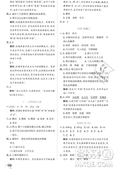 2018年秋小學(xué)學(xué)霸作業(yè)本五年級(jí)語文上冊(cè)人教版答案