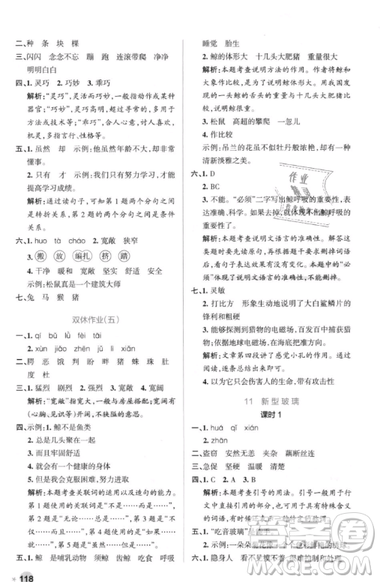 2018年秋小學(xué)學(xué)霸作業(yè)本五年級(jí)語文上冊(cè)人教版答案