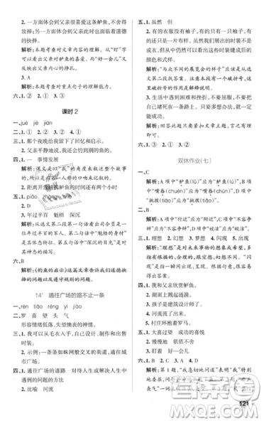 2018年秋小學(xué)學(xué)霸作業(yè)本五年級(jí)語文上冊(cè)人教版答案