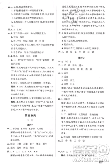 2018年秋小學(xué)學(xué)霸作業(yè)本五年級(jí)語文上冊(cè)人教版答案