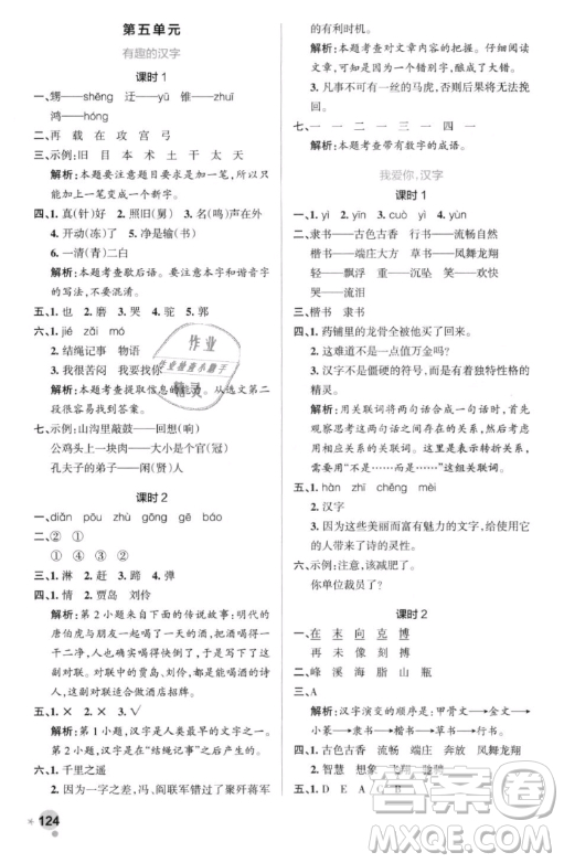 2018年秋小學(xué)學(xué)霸作業(yè)本五年級(jí)語文上冊(cè)人教版答案