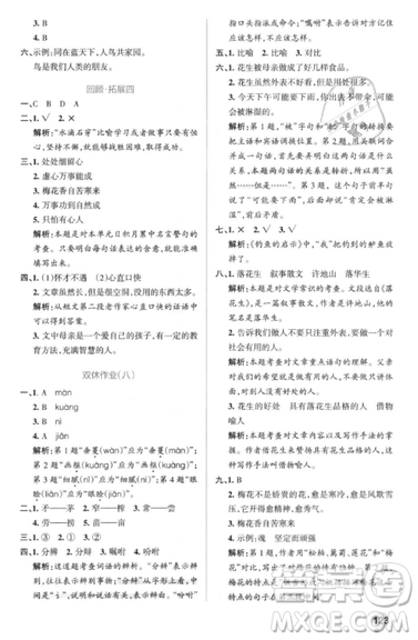 2018年秋小學(xué)學(xué)霸作業(yè)本五年級(jí)語文上冊(cè)人教版答案